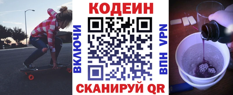 Кодеин напиток Lean (лин)  Свободный 